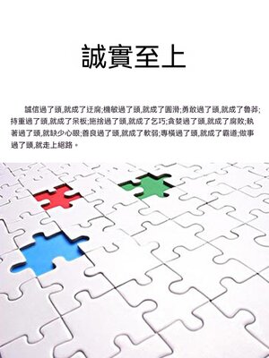 cover image of 誠實至上